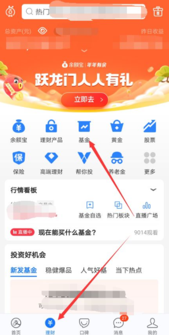支付寶能買場內基金嗎？支付寶場內基金怎么買？從哪兒買？