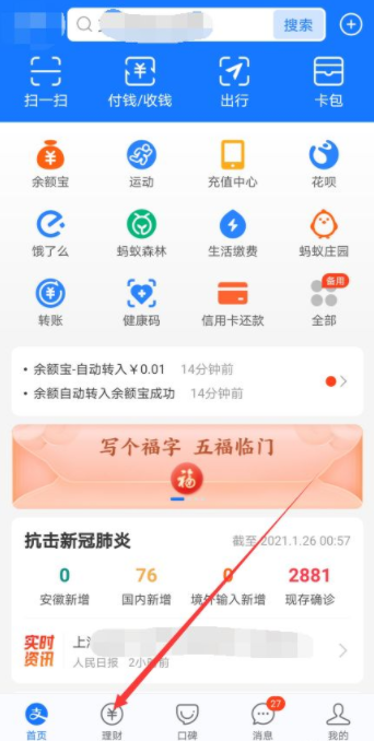 支付寶能買場內基金嗎？支付寶場內基金怎么買？從哪兒買？