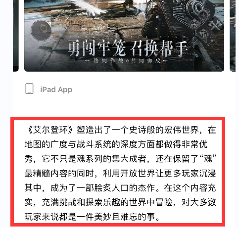 吃相難看！國區(qū)AppStore驚現(xiàn)山寨版《艾爾登環(huán)》