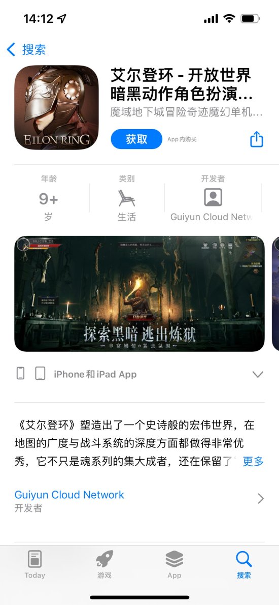 吃相難看！國區(qū)AppStore驚現(xiàn)山寨版《艾爾登環(huán)》