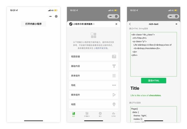 微信放開半屏小程序限制：連開數量增加至10個