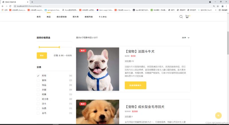 Java 實戰交易平臺項目之寵物在線商城系統