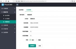 pbootcms模板制作教程單頁內容的調用