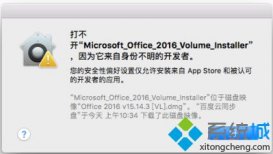 蘋果Mac電腦打不開軟件安裝提示來自身份不明的開發者如何解決