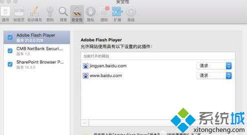 蘋果電腦flash過期無法打開網頁的解決方法